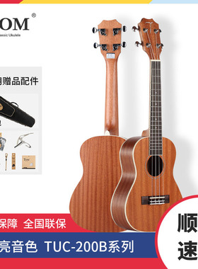 Tom ukulele23寸初学者尤克里里成人学生儿童女21寸小吉他TUC200B