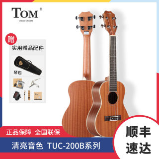 Tom ukulele23寸初学者尤克里里成人学生儿童女21寸小吉他TUC200B