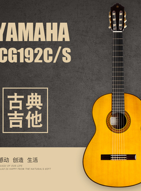 YAMAHA 雅马哈 CG192S C 单板古典吉他 木吉他 尼龙弦CG122MC S