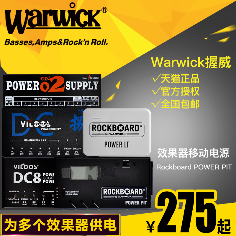 Warwick握威 Rockboard POWER PIT 效果器移动电源 乐器/吉他/钢琴/配件 吉他效果器配件 原图主图