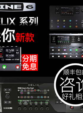 美国LINE6 HX Stomp HELIX RACK HELIX LT 吉他效果器