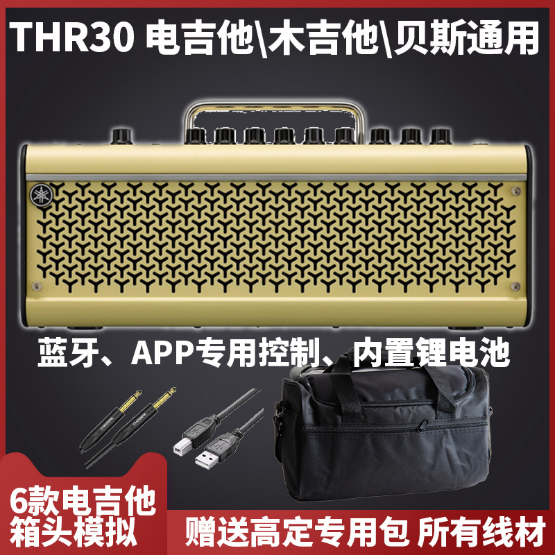 YAMAHA雅马哈音箱THR30IIWL充电蓝牙电吉他音箱桌面练习内录音响