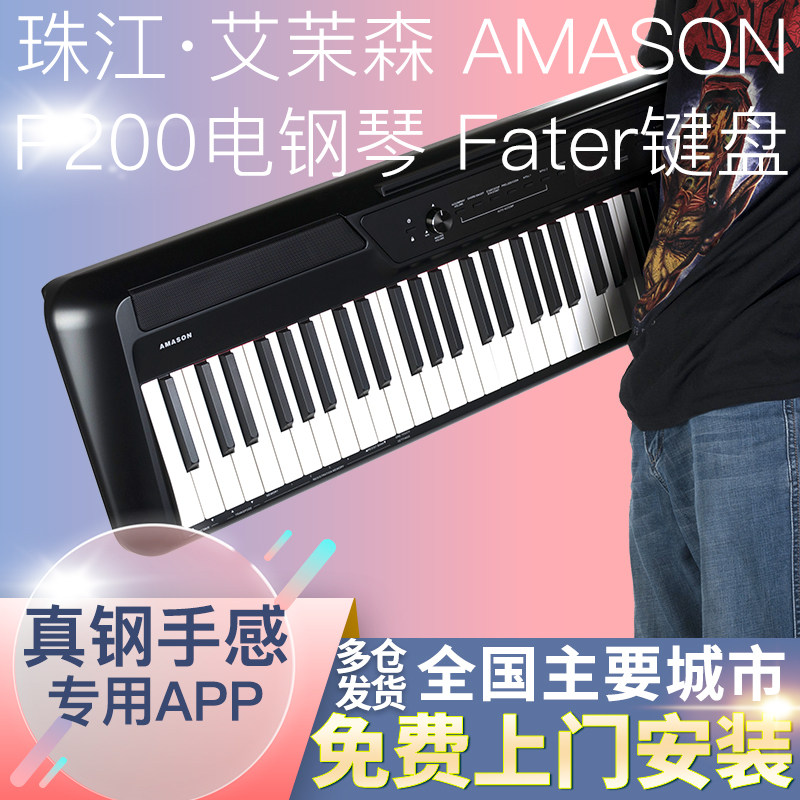 珠江钢琴艾茉森p200便携式电钢琴88键重锤电钢琴智能钢琴初学考级