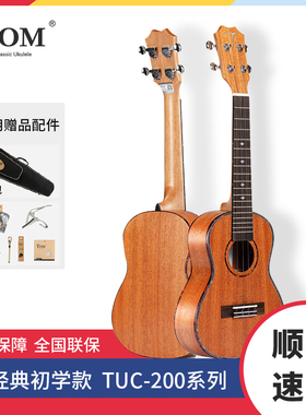 Tom尤克里里TUC200初学者小吉他成人学生女23寸ukulele乌克丽丽