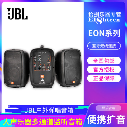 JBL弹唱音箱人声乐器键盘家庭