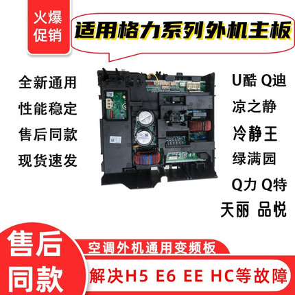 适用格力变频空调外机主板4106/4107/4006/4007/2P/3P/通用电器盒