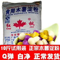批发红枫木薯淀粉10斤50商用芋圆钵仔糕四果汤凉皮珍珠瘦肉丸肉片