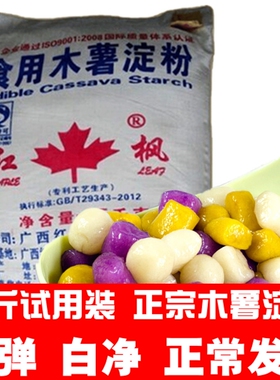 批发红枫木薯淀粉10斤50商用芋圆钵仔糕四果汤凉皮珍珠瘦肉丸肉片
