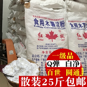 木薯淀粉商用5斤红枫珍珠奶茶木薯粉9斤做散装芋圆勾芡马拉糕批发