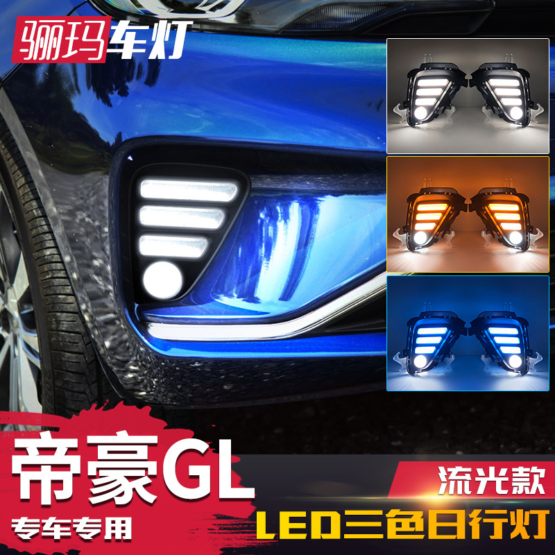 18-19款帝豪GL日行灯改装LED