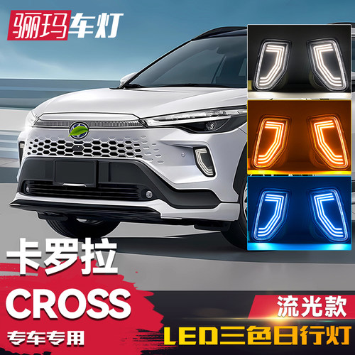 24-26款卡罗拉锐放CROSS日行灯