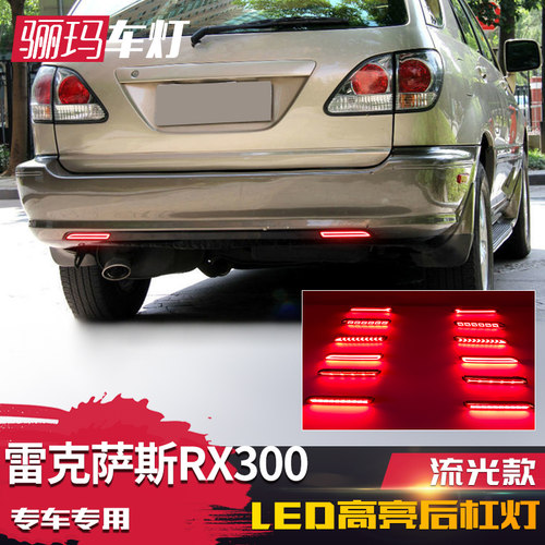 RX300改装LED后杠灯高亮刹车转向