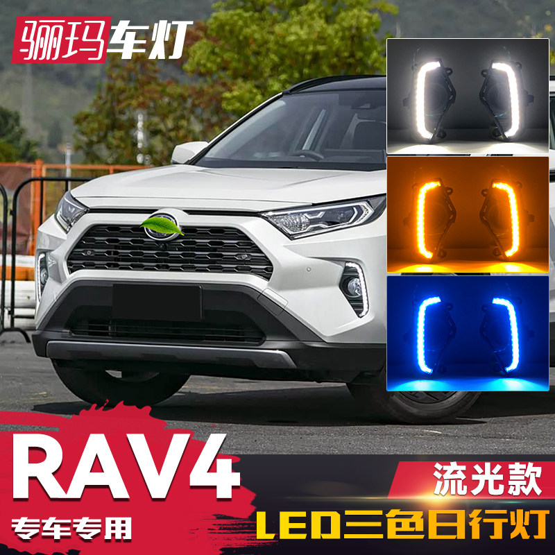 适用于丰田19-23款RAV4荣放日行灯改装专用LED日间行车灯流光转向