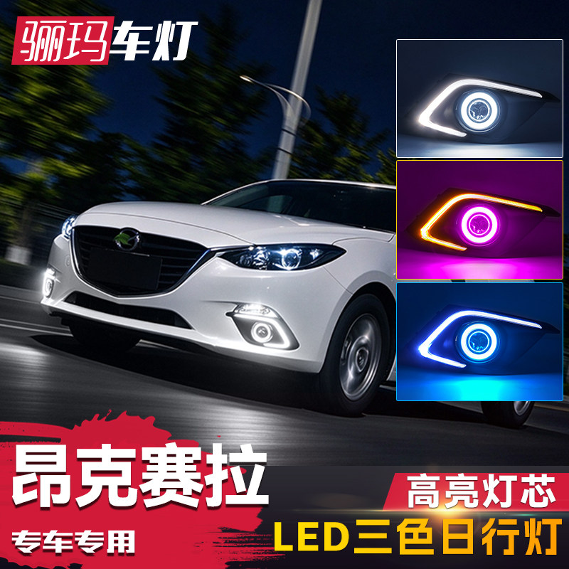 适用于14-16款马3昂克赛拉日行灯 改装LED天使眼雾灯行车灯真导光