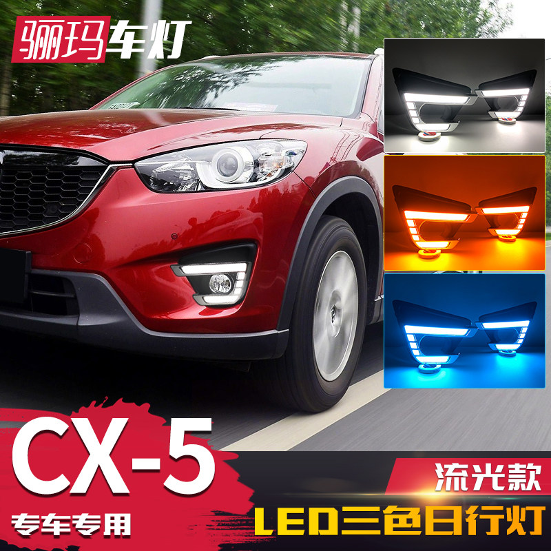 适用于马自达13-16款CX-5日行灯 改装LED日间行车灯黄光转向灯