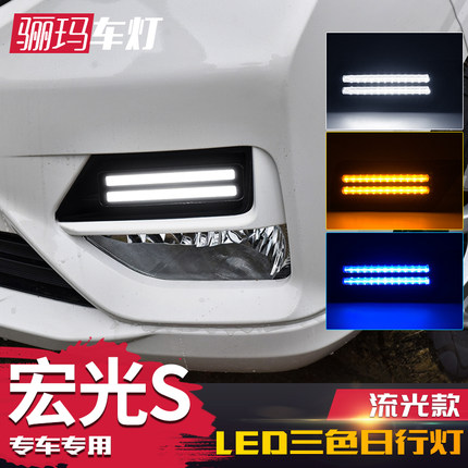 适用于18-23款五菱宏光s日行灯 宏光S改装led日间行车灯杠灯雾灯
