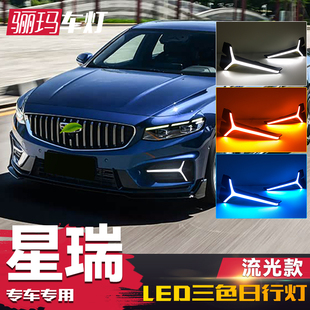 适用于23-25款吉利星瑞日行灯 改装专用LED日间行车灯流光转向灯