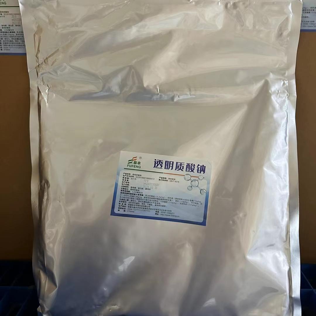 食品级透明质酸钠ha玻尿酸纯粉原料化妆品护肤保湿原料