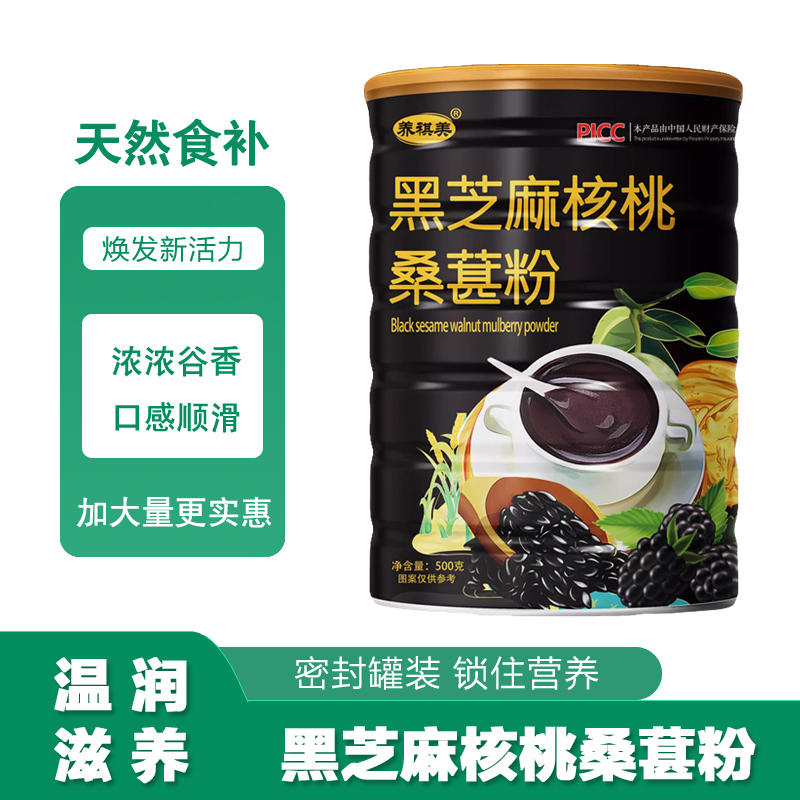 营养美味黑芝麻核桃桑葚代餐粉