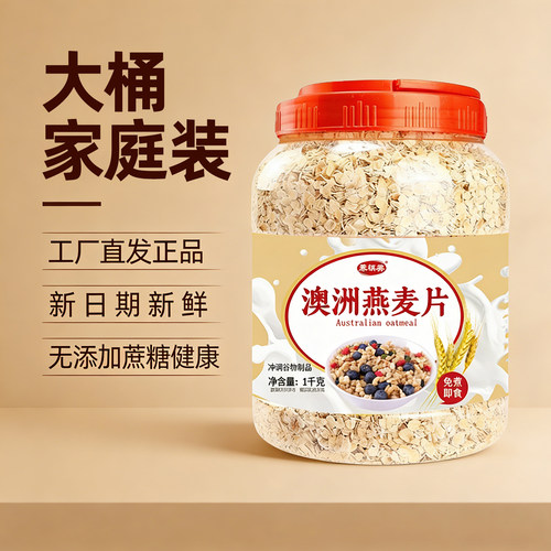 官方正品原味澳洲燕麦片