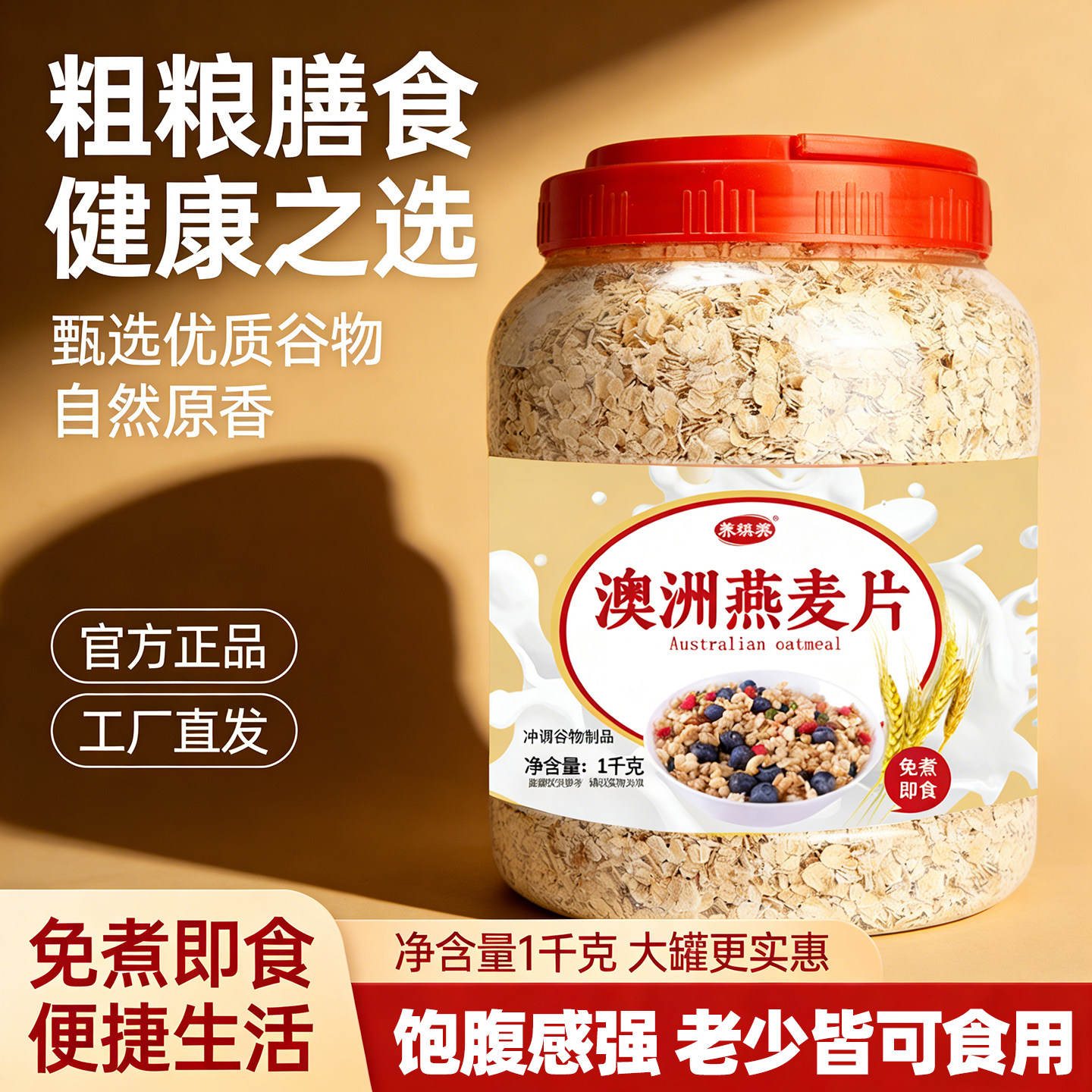 正品澳洲燕麦片上班族冲泡即食熟麦片粗粮代餐中老年美味健康食品
