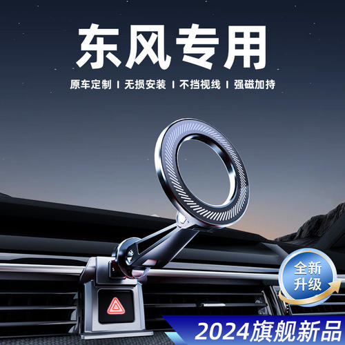 适用于东风风光车载手机支架