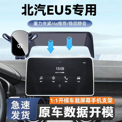 18-25款北京EU5专车用载手