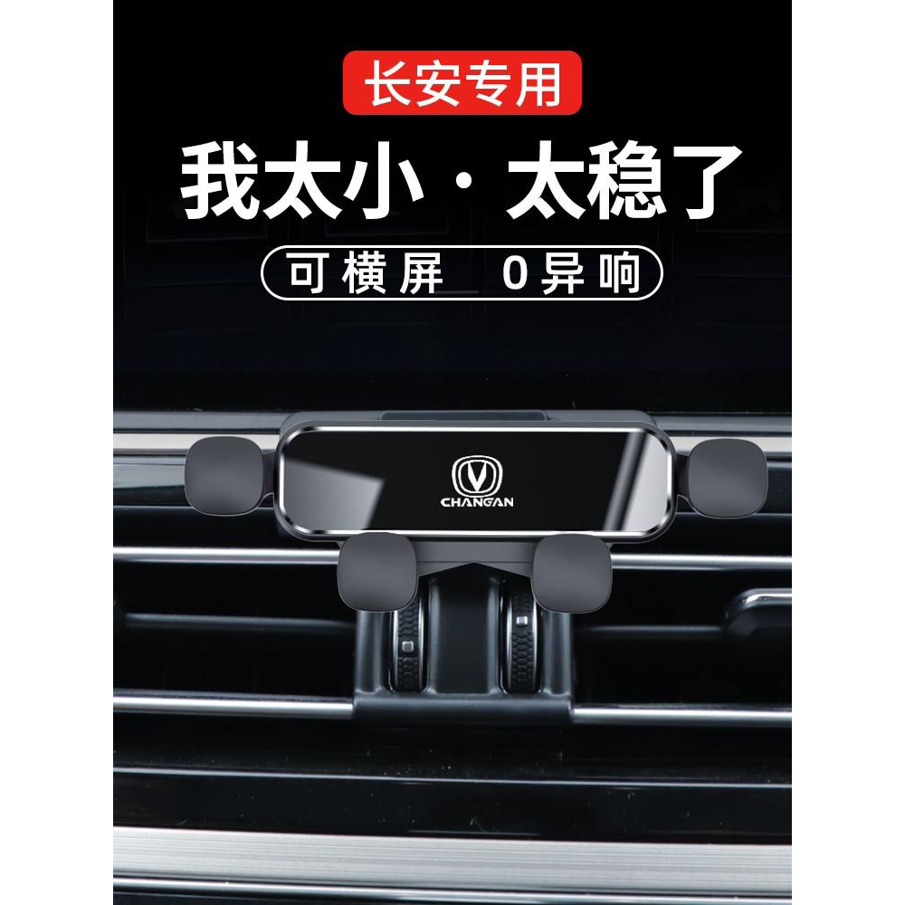 适用于长安CS75/CS55/CS35PLUS/CS85逸动XT/UNIT车载手机支架导航