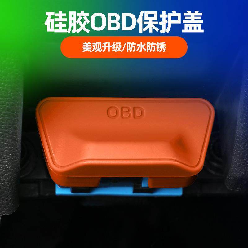适用宝马奔驰奥迪丰田本田大众OBD接口硅胶保护盖电脑诊断防尘盖图片