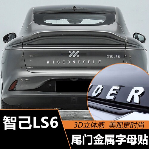适用23款智己LS6后备箱车标尾门字母英文标识logo车尾装饰亮片贴