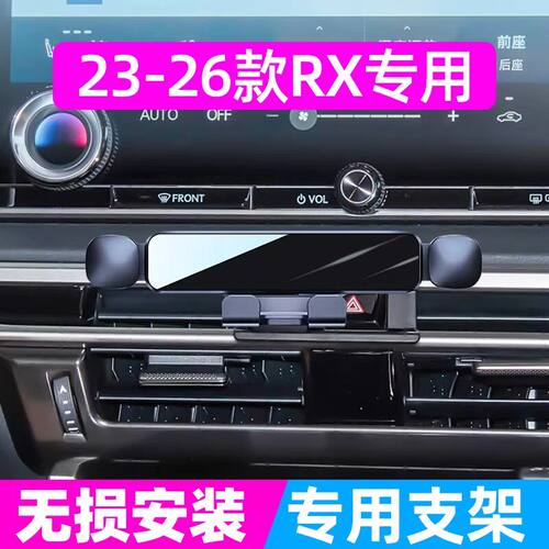 适用23-26款雷克萨斯r手机支架