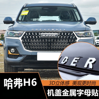 适用于哈弗H6机盖立体字母车贴标GREATWALL车身装饰金属标亮片贴