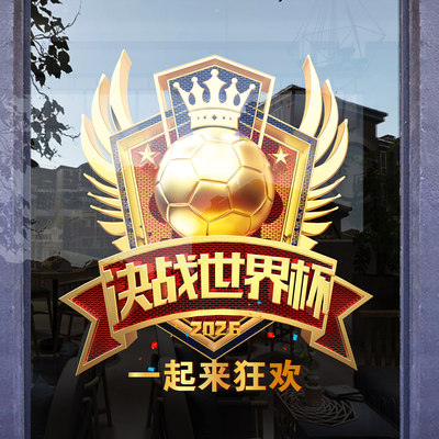 2026FIFA世界杯足球奖杯玻璃门贴纸商场店铺橱窗氛围装饰静电贴画