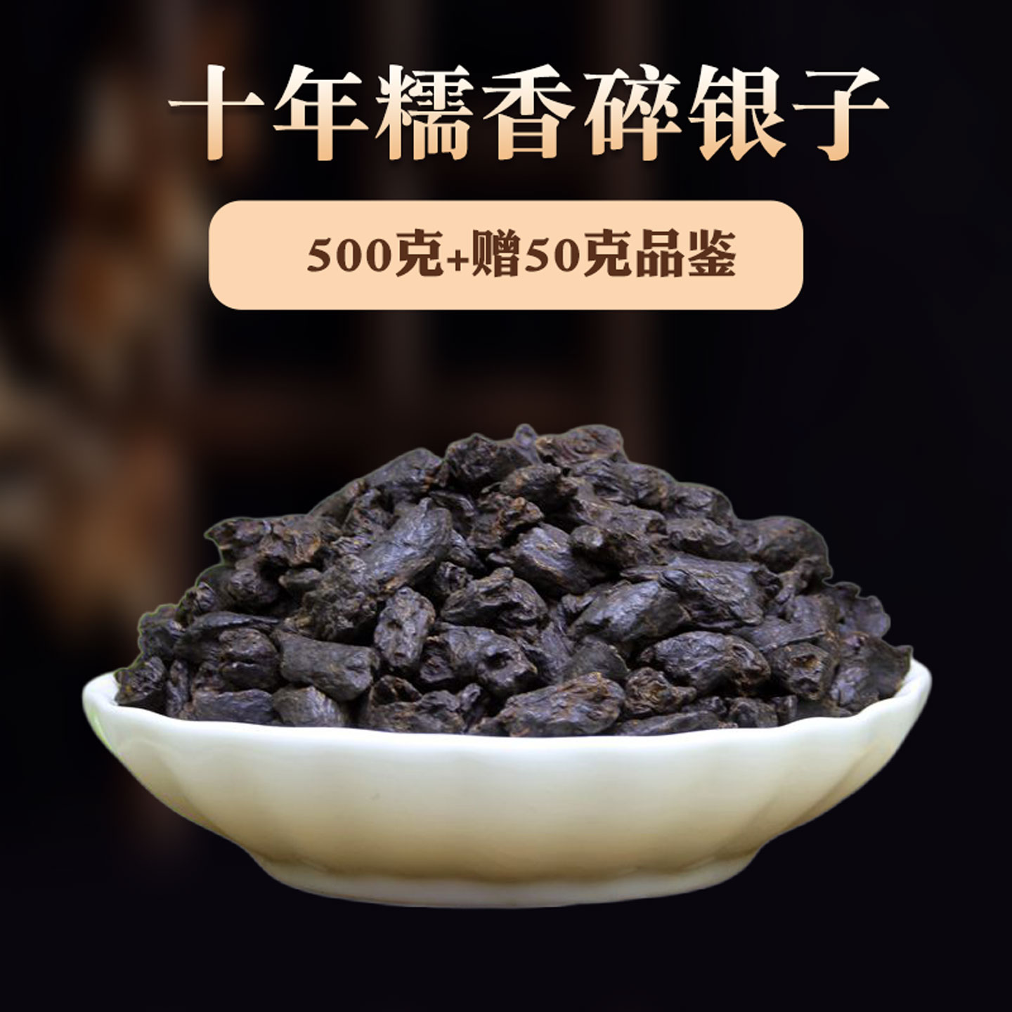 耐泡还好喝！碎银子糯香普洱熟茶
