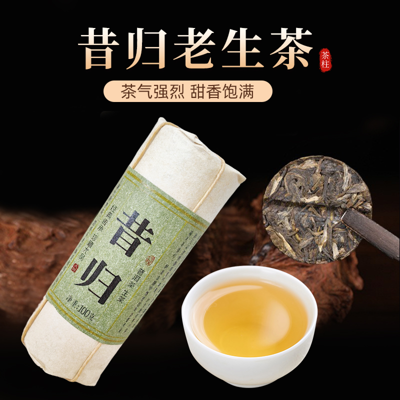 【源产地发货】昔归普洱小茶饼