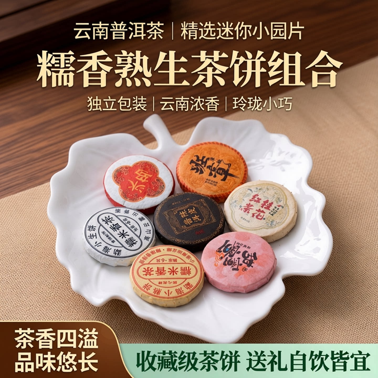 小薄饼糯香熟独立包装迷你小园片云南浓香糯米香生茶叶生普玲珑饼