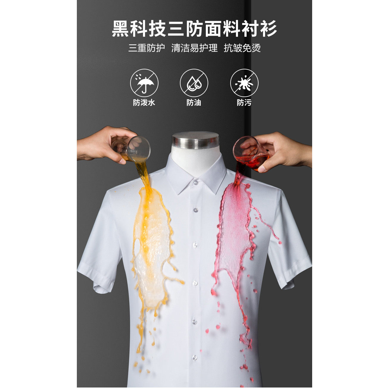 黑科技三防水防油防污短袖衬衫男衬衫