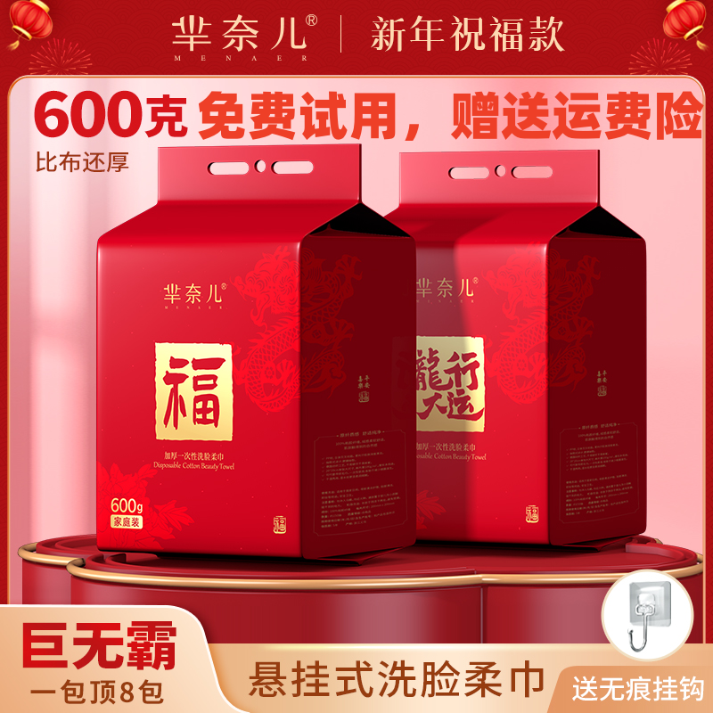 芈奈儿600克新年款家庭装洗脸巾悬挂抽取式加大加厚亲肤洁面巾,居家布艺,一次性洗脸巾/压缩毛巾,淘宝优惠券,粉丝福利购,淘宝优惠卷