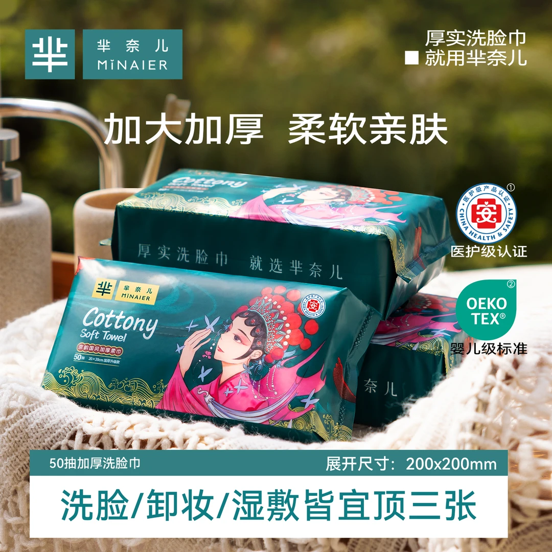 MINAIER/芈奈儿洗脸巾加厚抽取式一次性洗面巾洁面巾亲肤柔软卸妆
