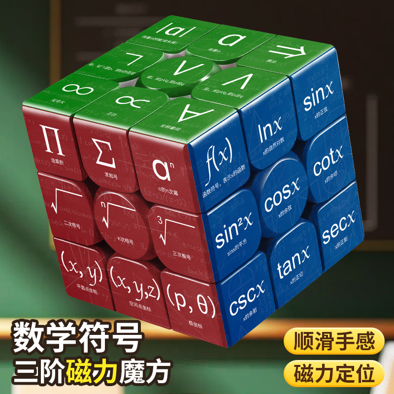 初中数学物理公式魔方三阶磁力比赛专用化学儿童益智玩具学生礼物