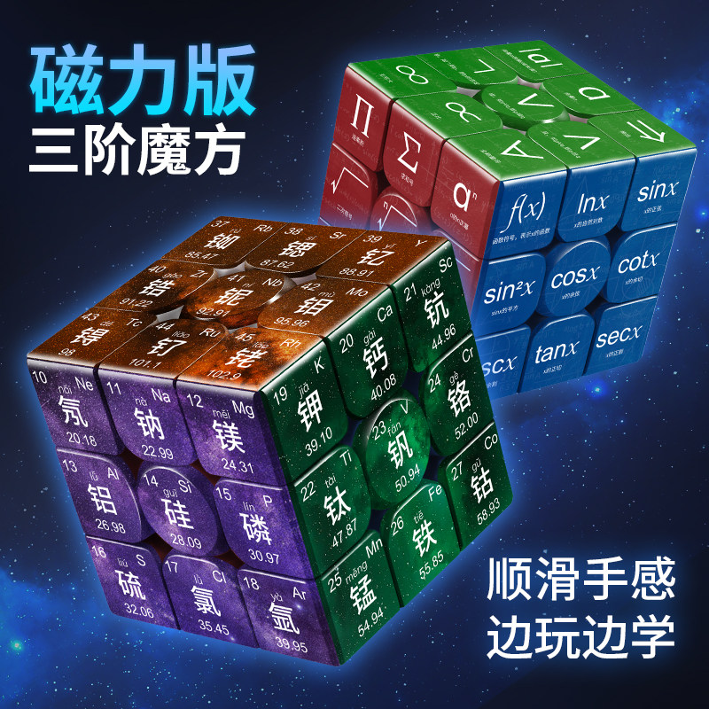 化学元素周期表魔方三阶磁力顺滑比赛专用初中学生老师礼物玩具