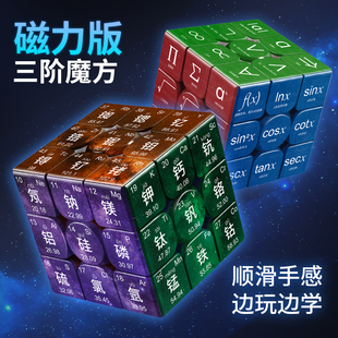 化学元素周期表魔方三阶磁力顺滑比赛专用初中学生老师礼物玩具