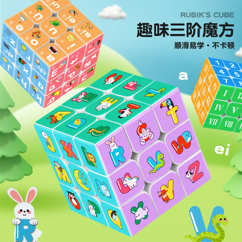 儿童数字魔方三阶立体百变无限小学生幼儿园3到6岁以上益智玩具5