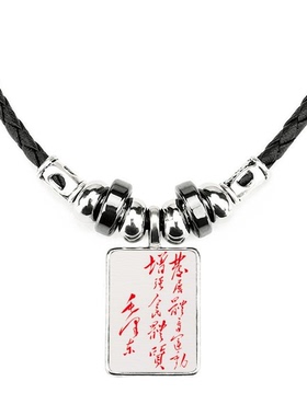 红色毛主席字体语录手工皮绳项链吊坠饰品