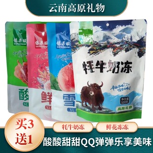 滇西风情牦牛冻酸角鲜花云南特产果冻QQ酸酸甜甜休闲食品傣呆酸
