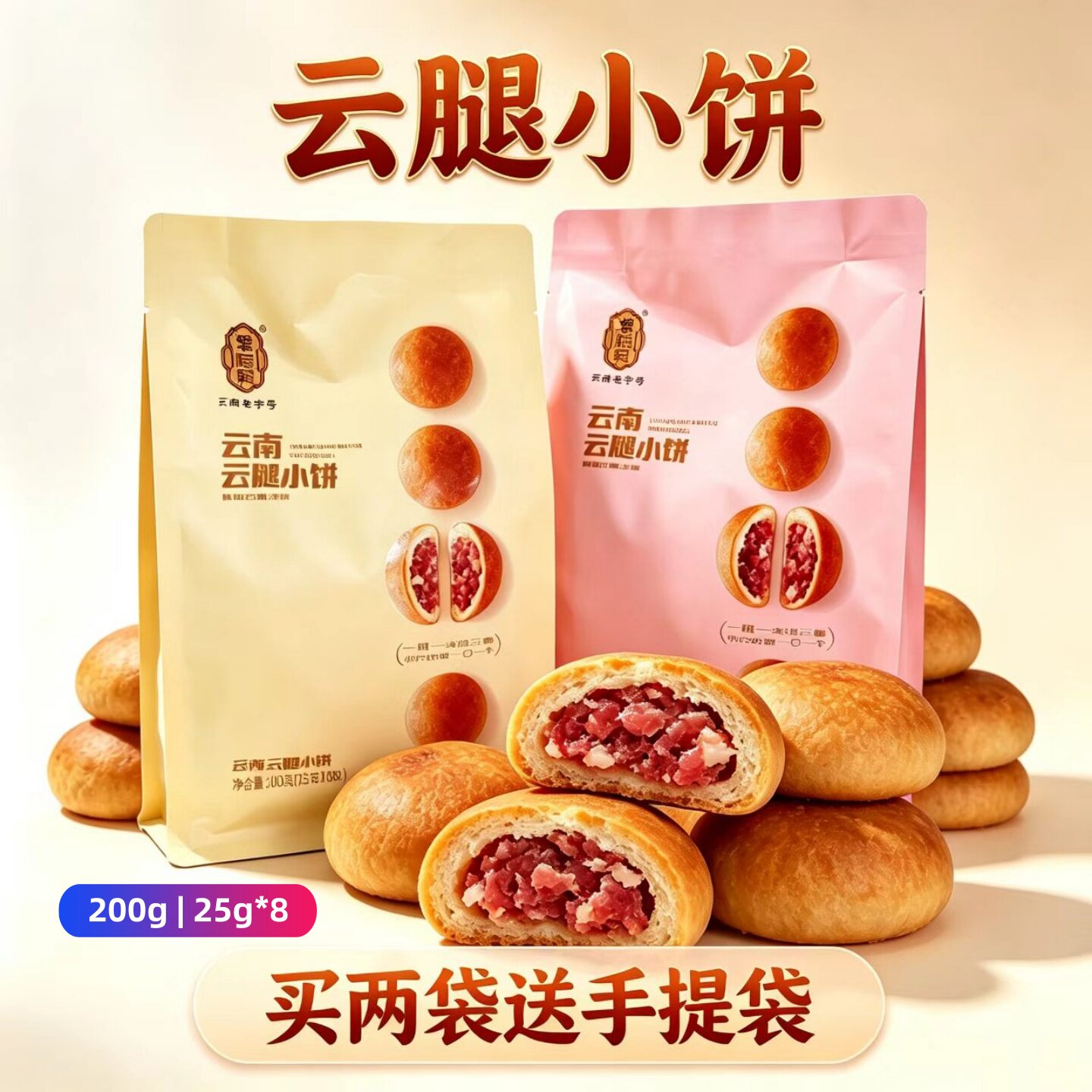 潘祥记云腿小饼200g(25g*8)鲜花月饼云南特产咸甜特色糕点下午茶