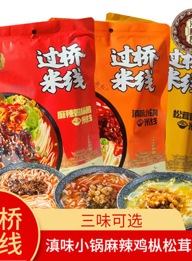 潘祥记过桥米线三味云南特产