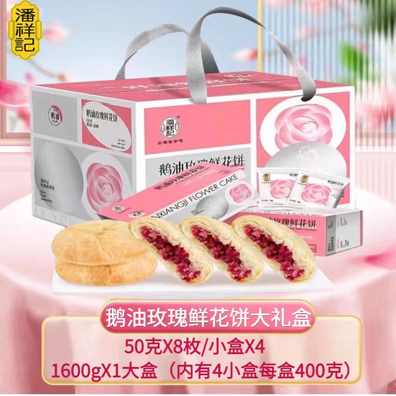 潘祥记鹅油鲜花饼玫瑰松仁