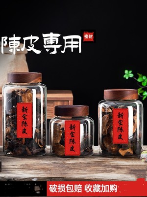 陈皮罐泡酒玻璃瓶茶叶罐咖啡豆罐