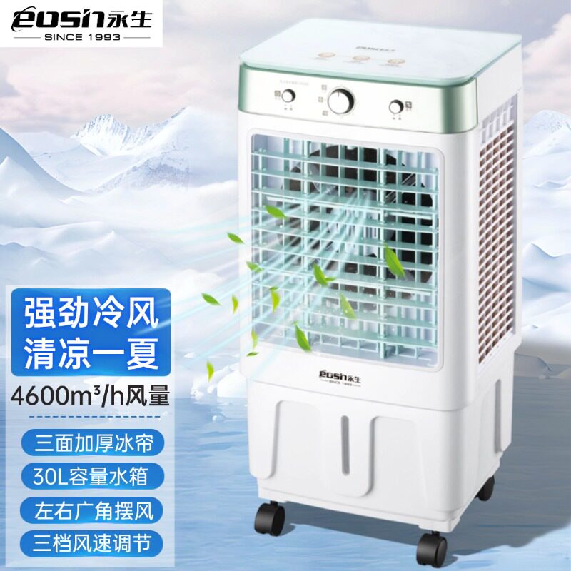 永生冷风扇家用冷风机遥控空调扇加水降温单冷加湿水冷风扇